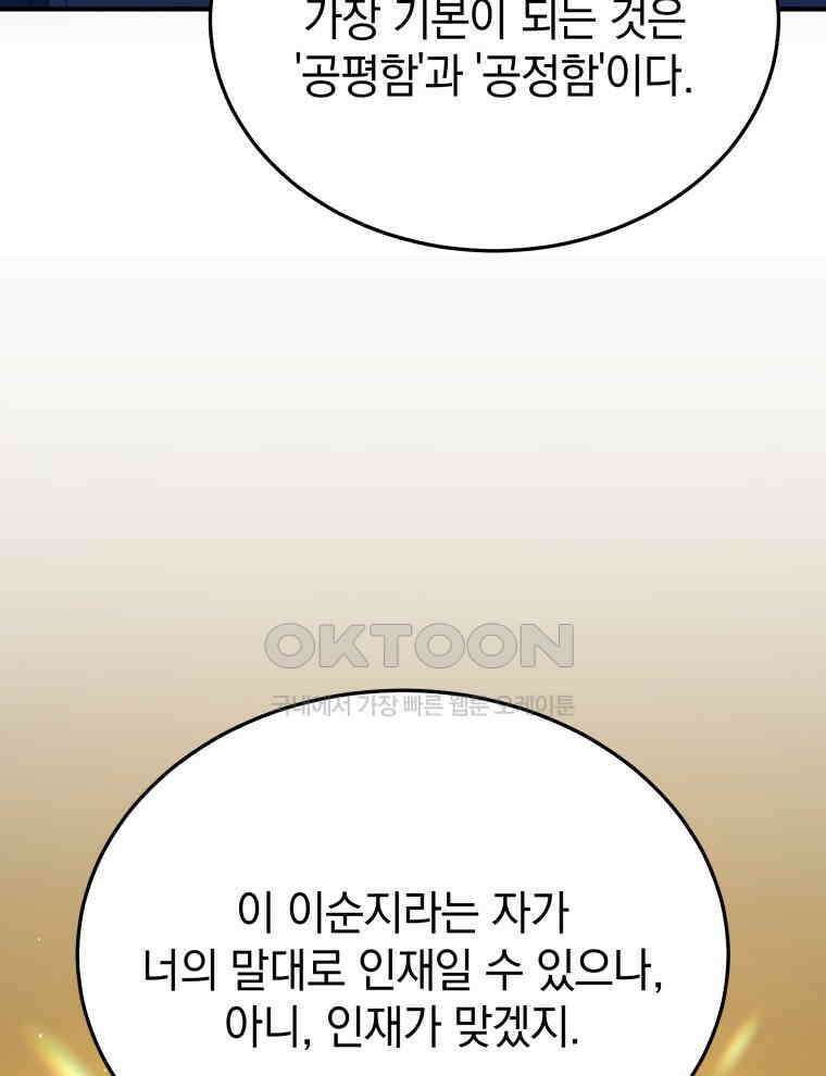블랙기업조선 64화 80
