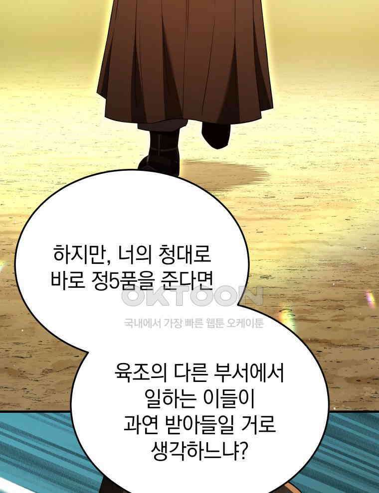 블랙기업조선 64화 82