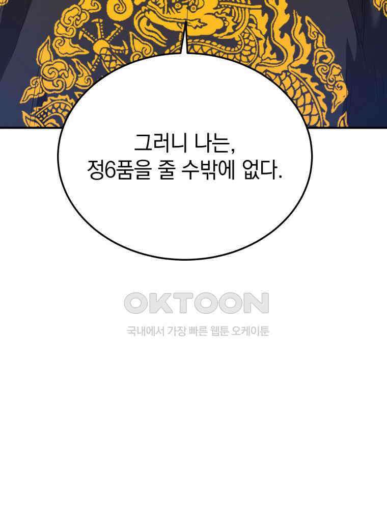 블랙기업조선 64화 88