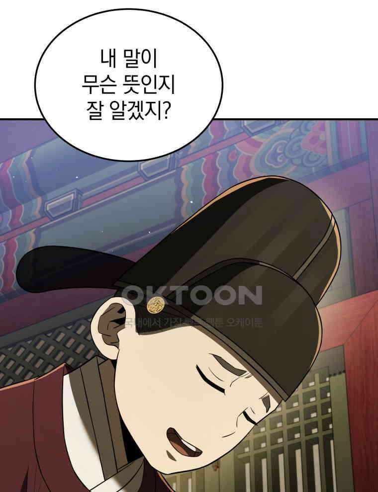 블랙기업조선 64화 89