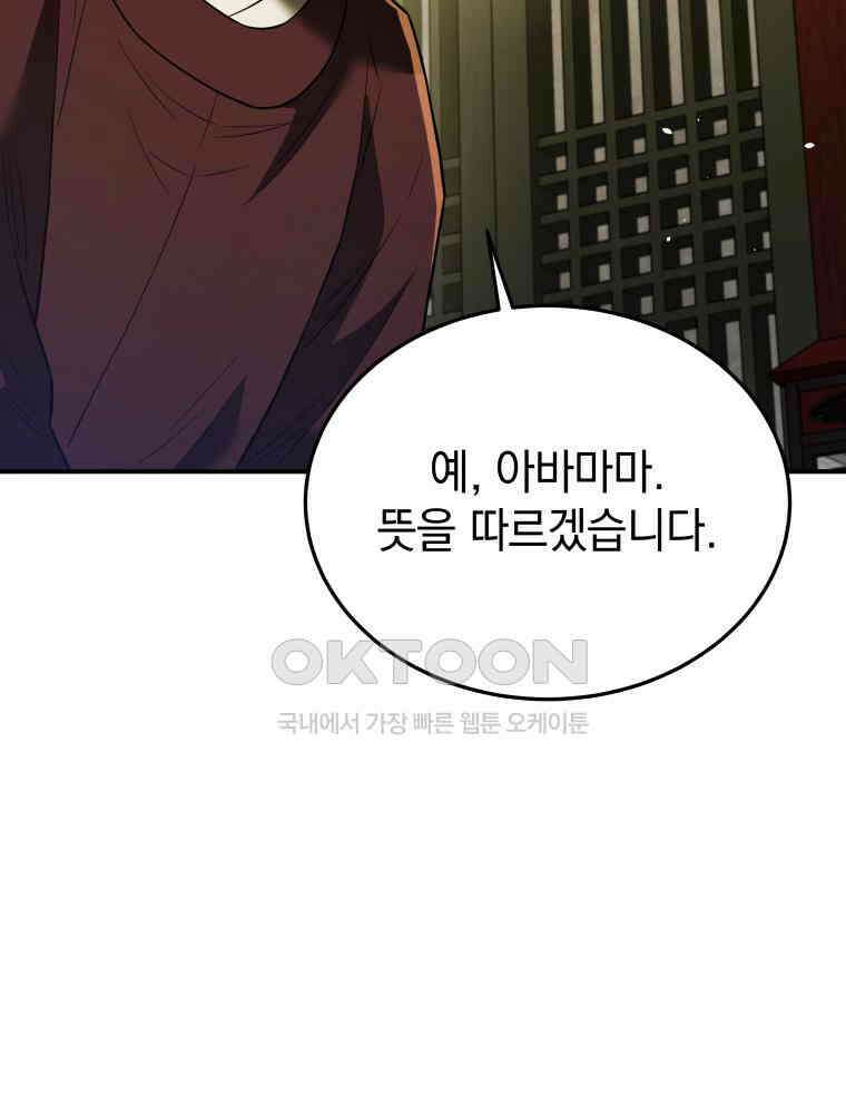 블랙기업조선 64화 90