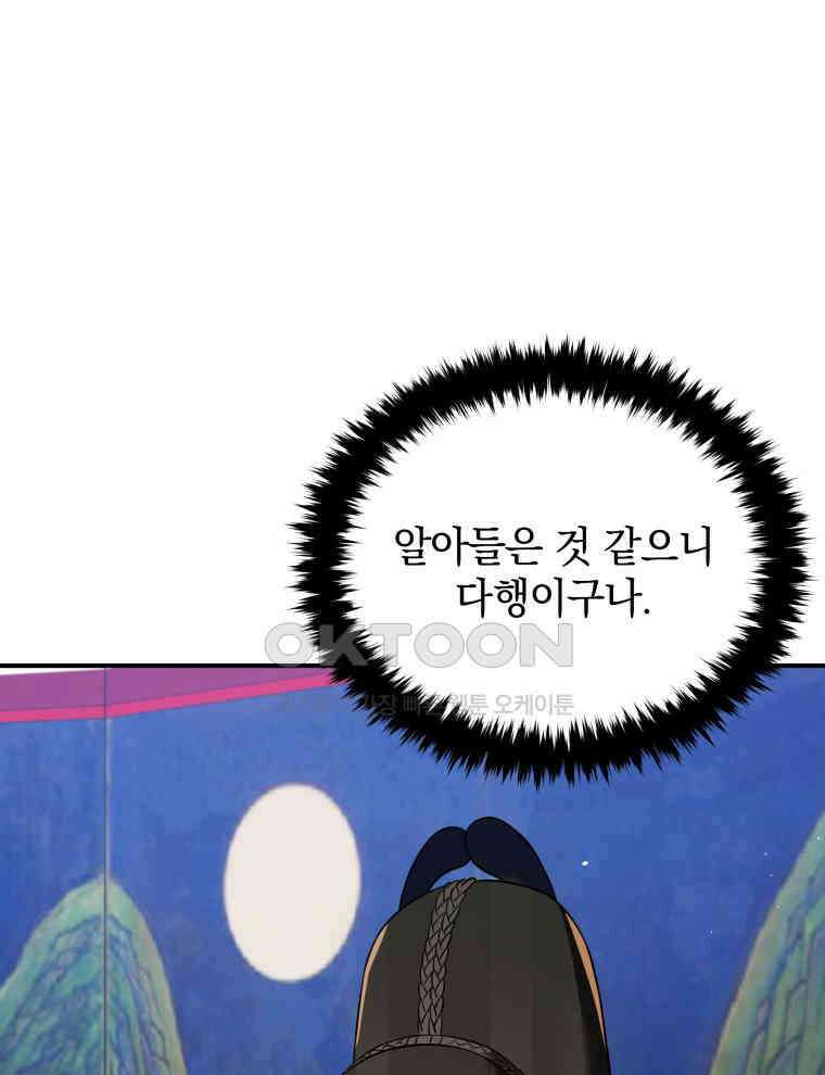 블랙기업조선 64화 91