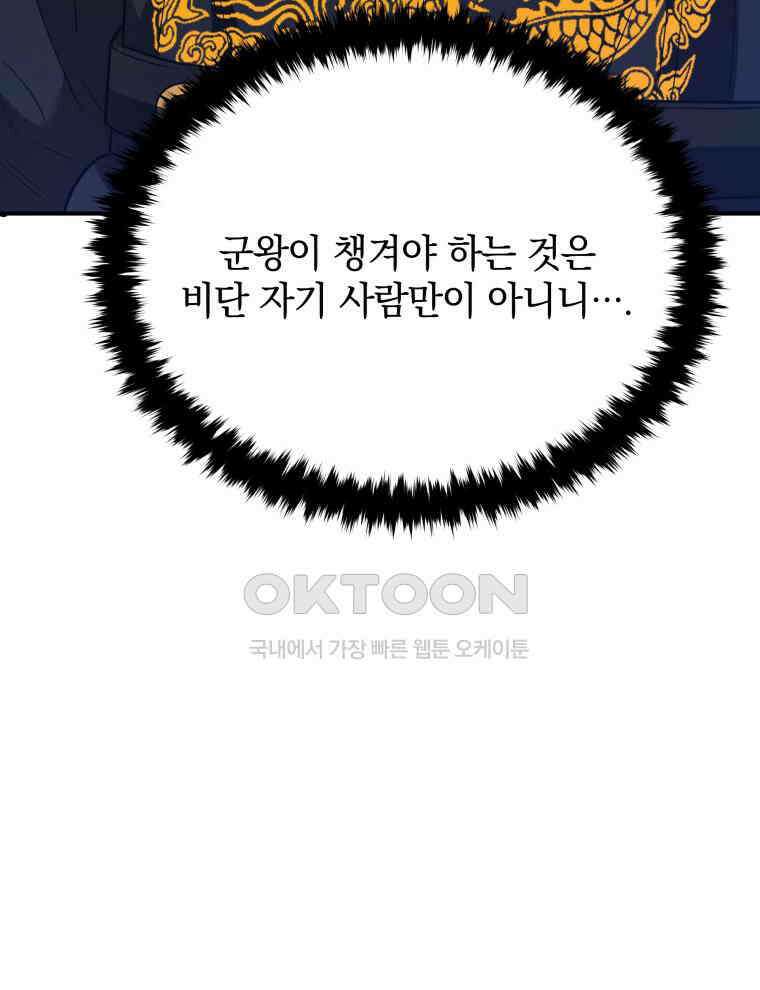 블랙기업조선 64화 93