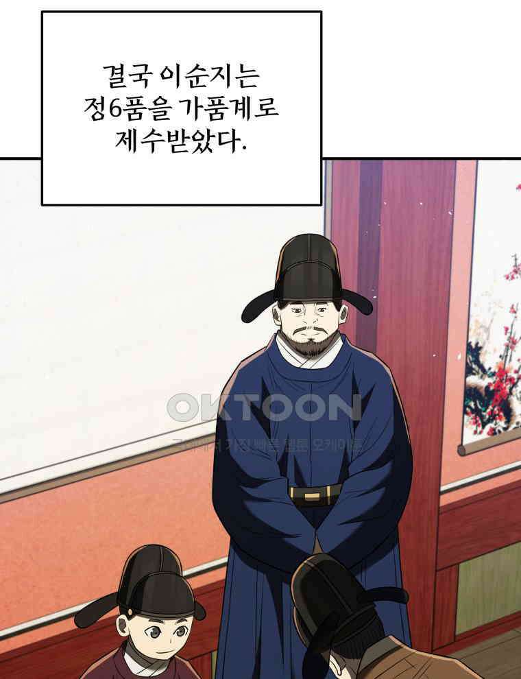블랙기업조선 64화 94