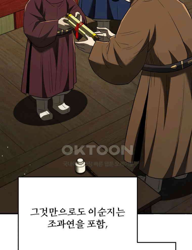 블랙기업조선 64화 95