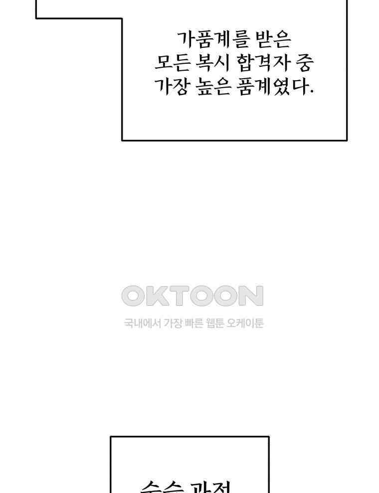 블랙기업조선 64화 96