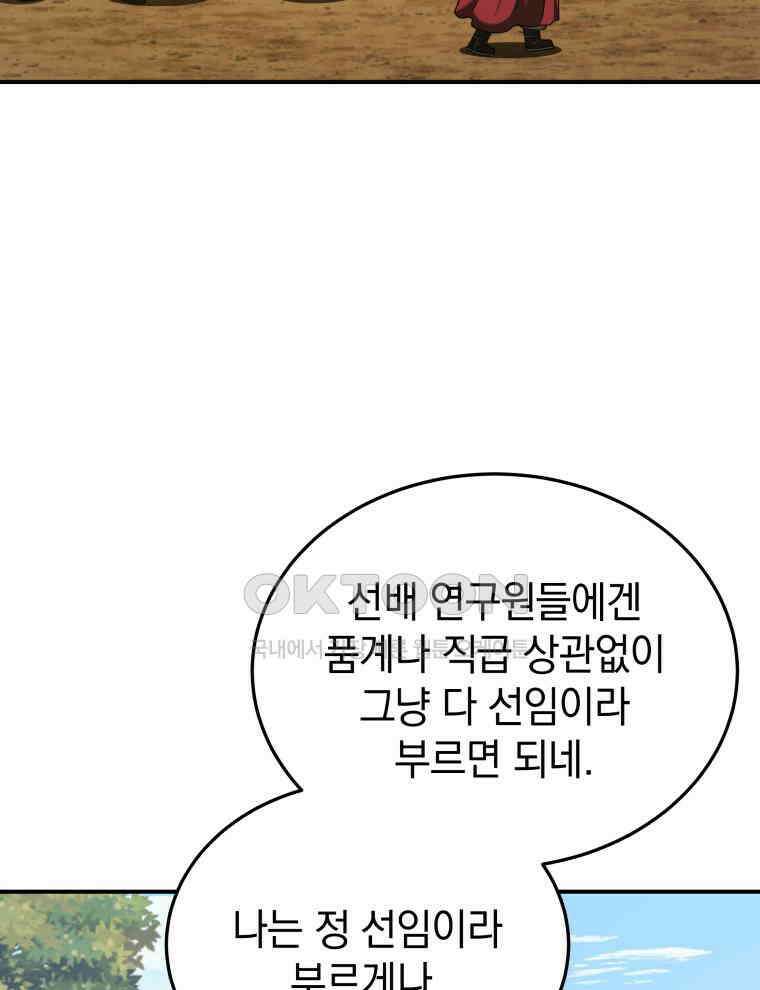 블랙기업조선 64화 105