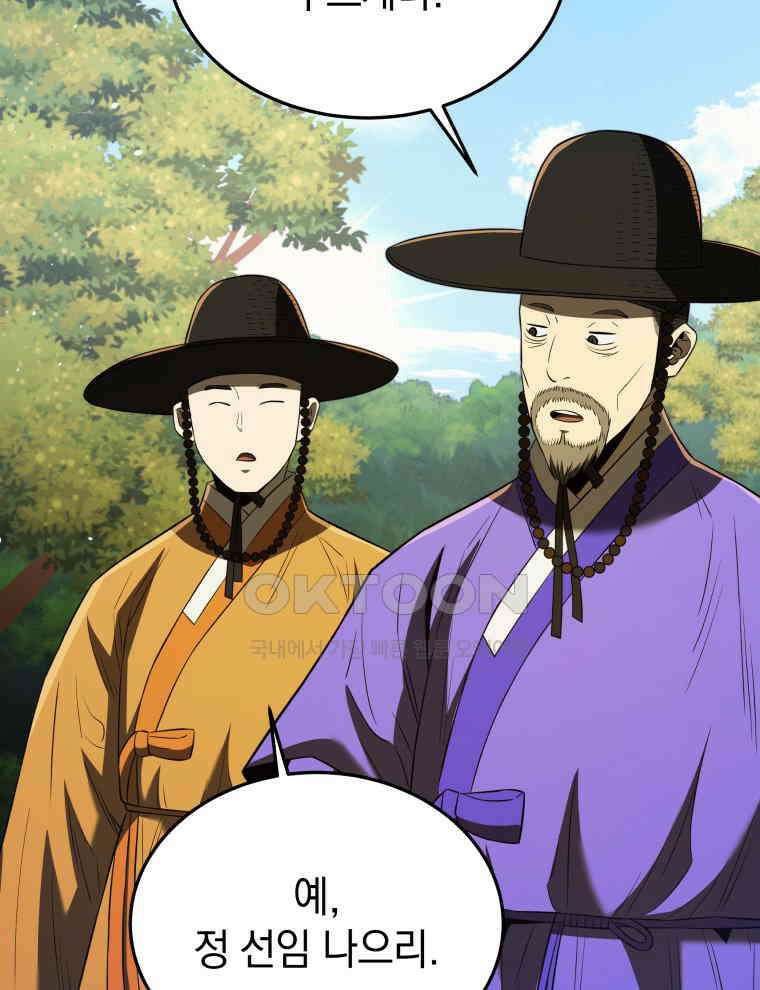 블랙기업조선 64화 106