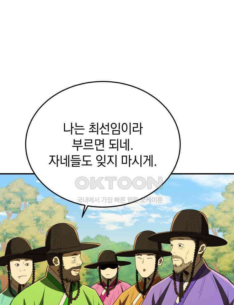 블랙기업조선 64화 108