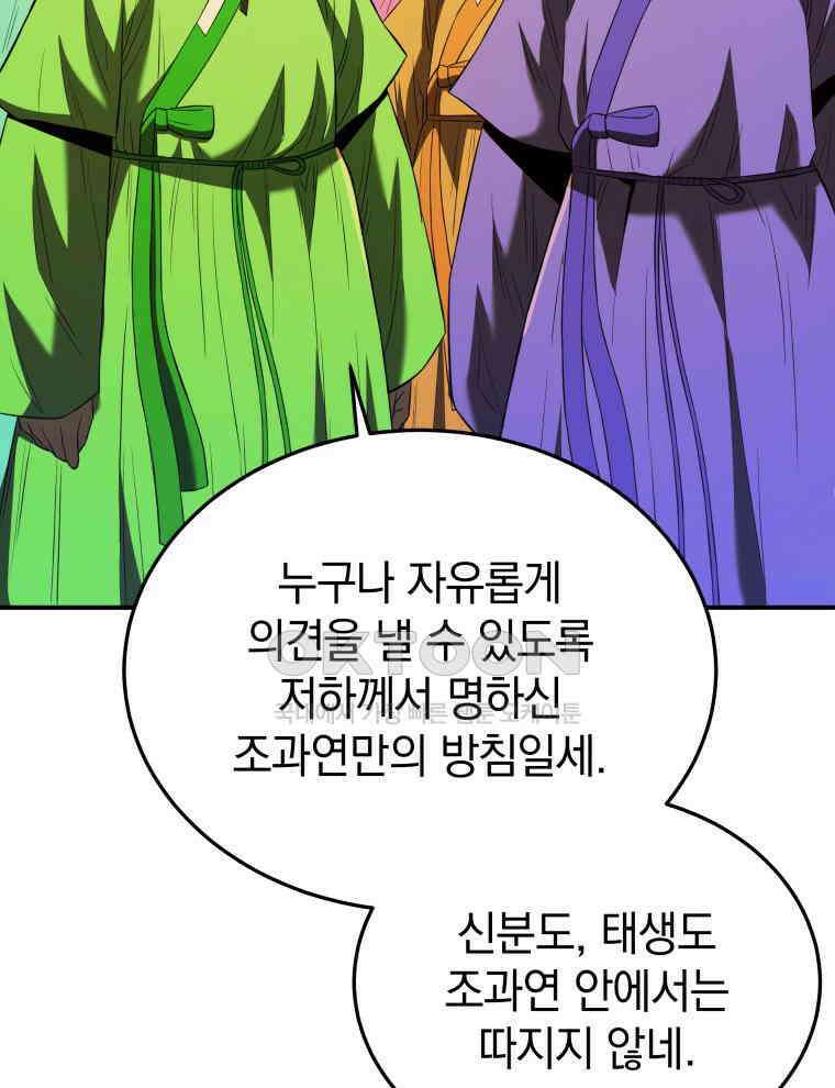 블랙기업조선 64화 109