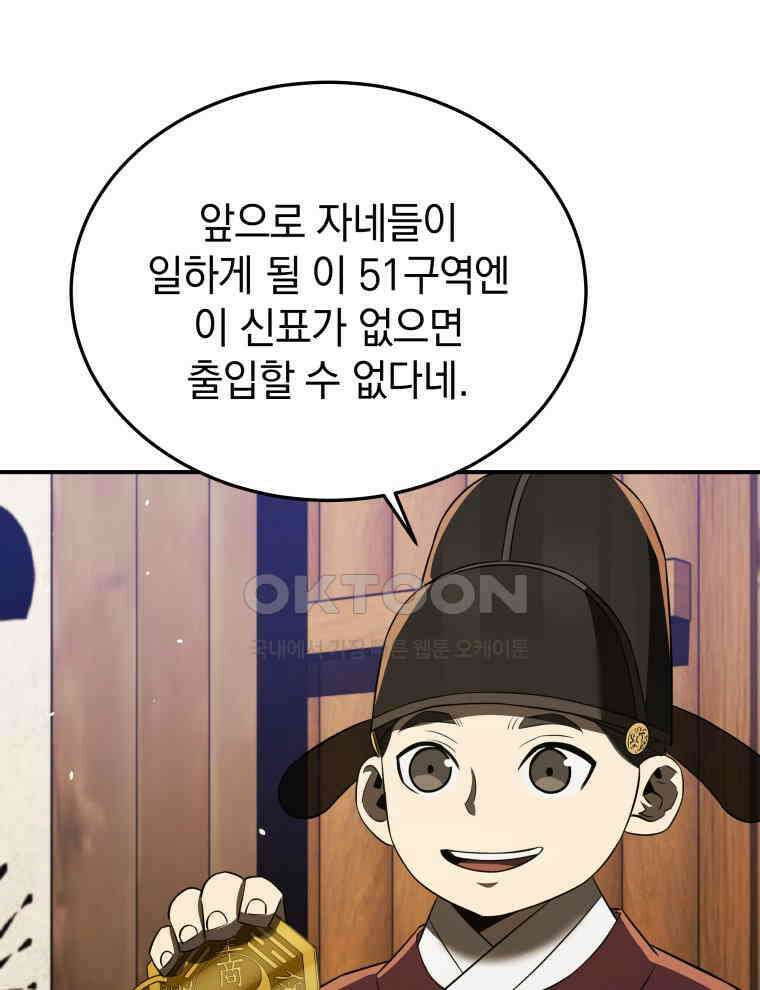 블랙기업조선 64화 120