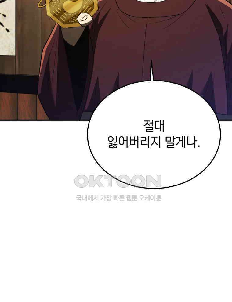 블랙기업조선 64화 121