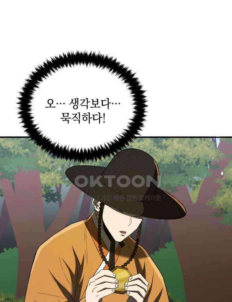 블랙기업조선 64화 122
