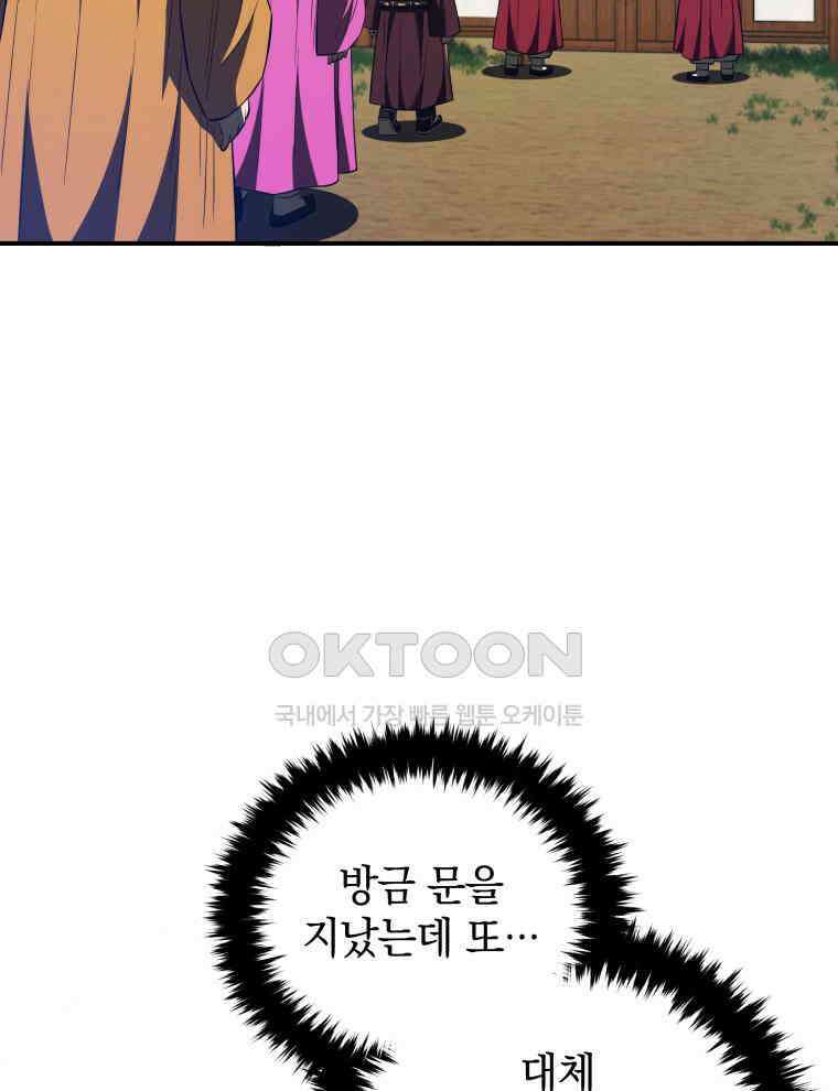 블랙기업조선 64화 129
