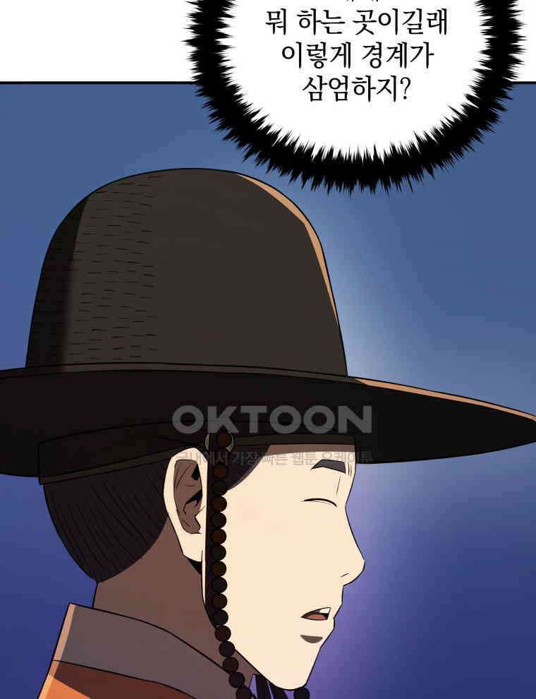 블랙기업조선 64화 130