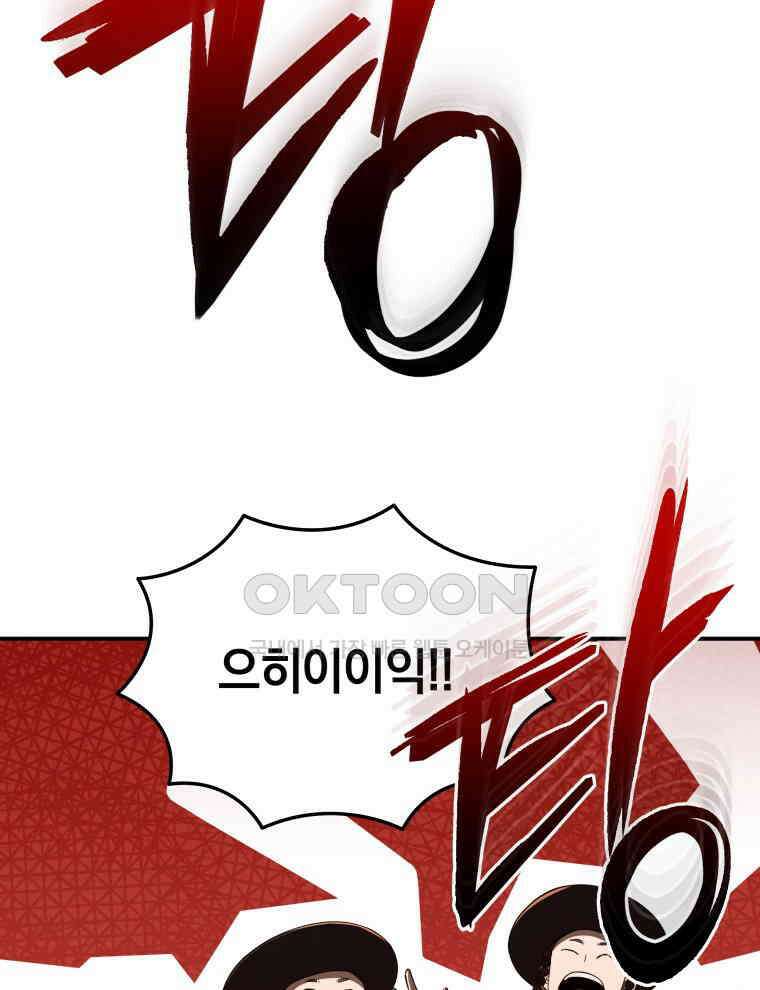 블랙기업조선 64화 134