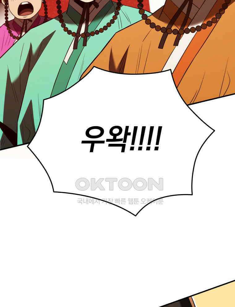 블랙기업조선 64화 142