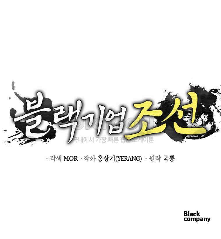 블랙기업조선 64화 148