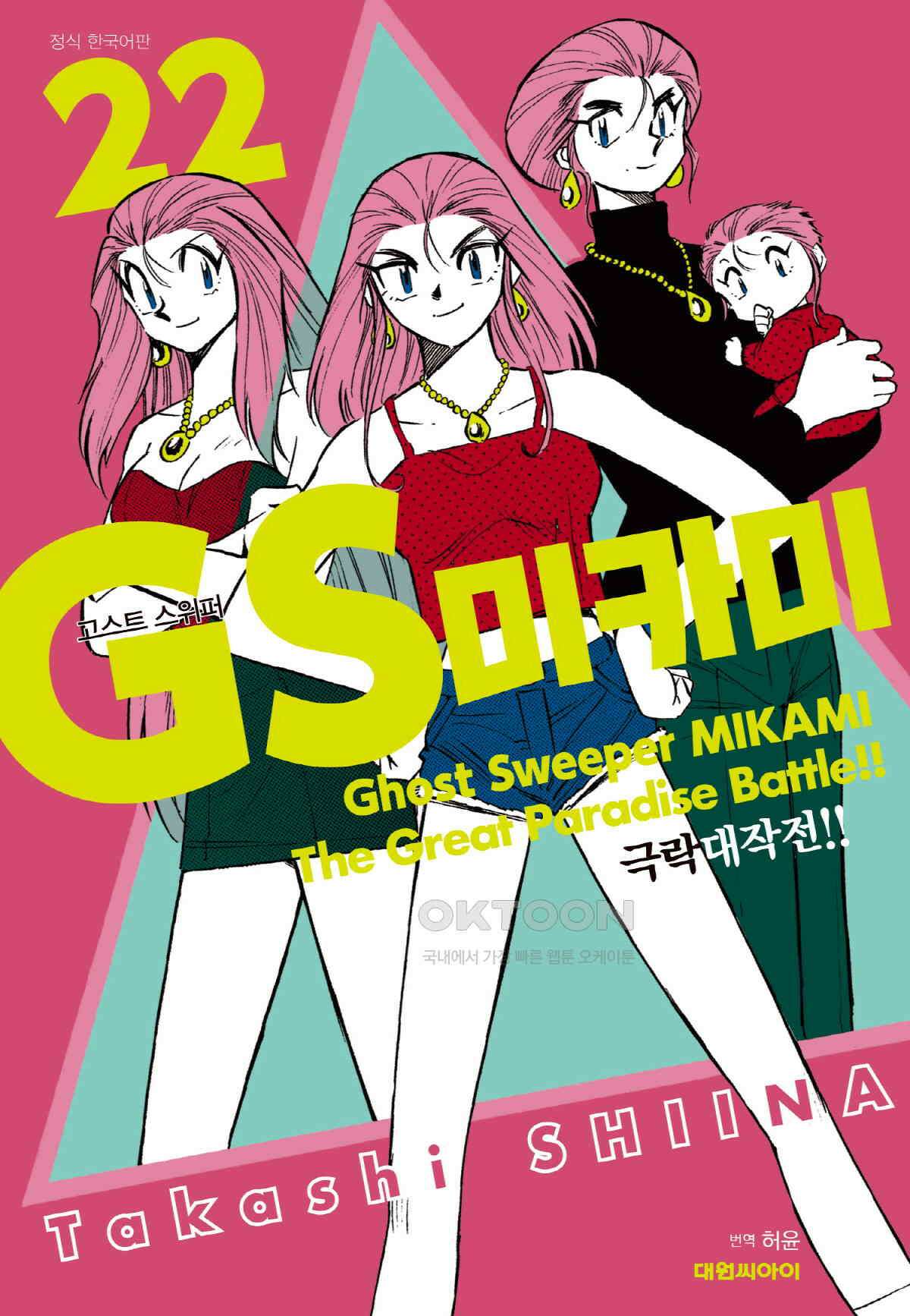 GS미카미 극락대작전!! 리포트371 GS 미카미 \'78!! (7) 1