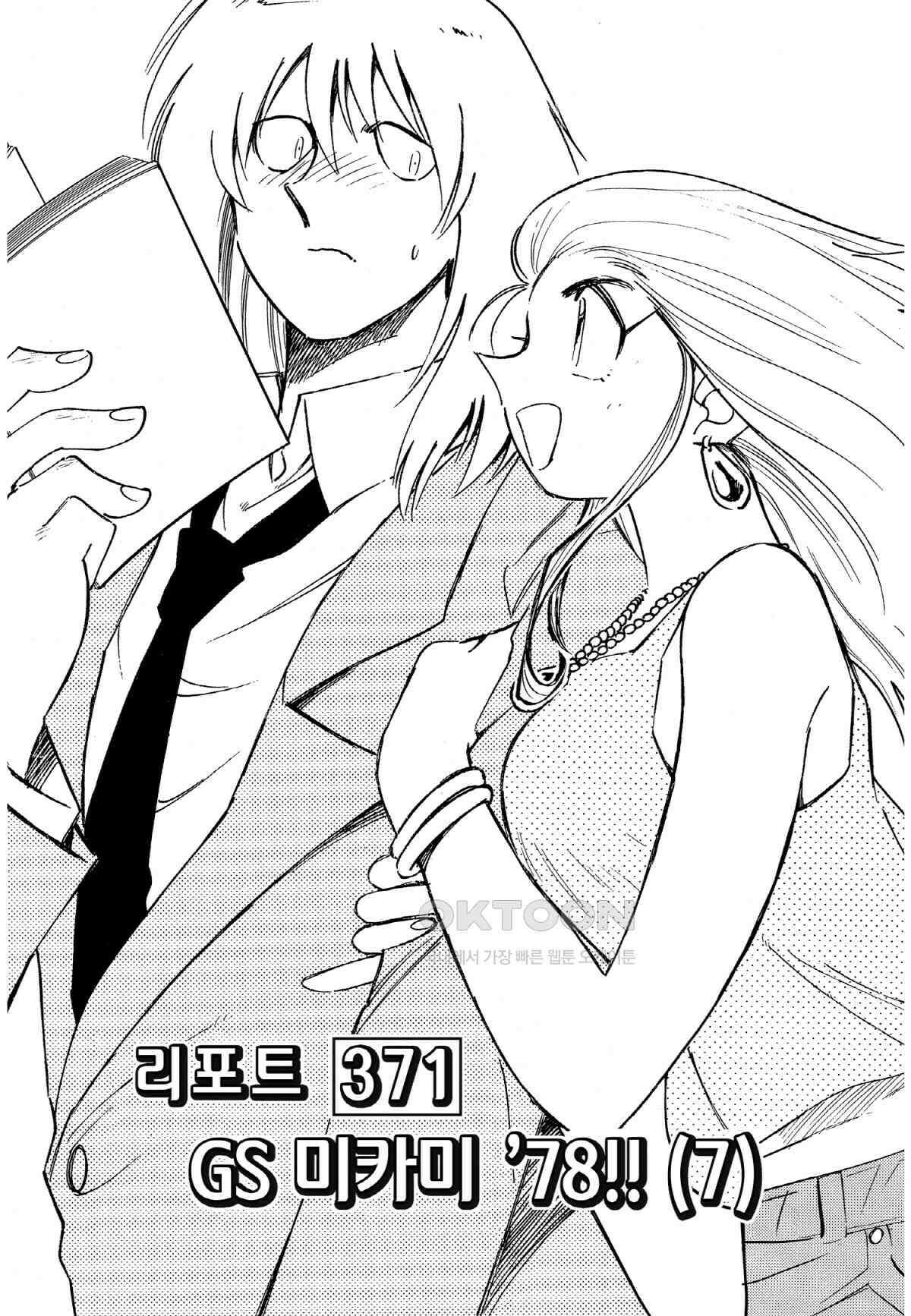 GS미카미 극락대작전!! 리포트371 GS 미카미 \'78!! (7) 2