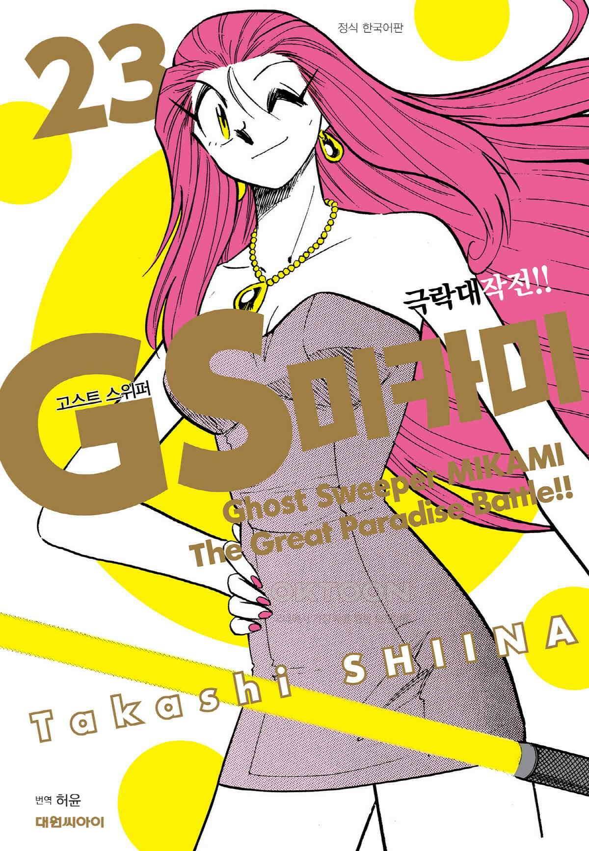 GS미카미 극락대작전!! 리포트380 지상 최대의 여름 학교!! (1) 1
