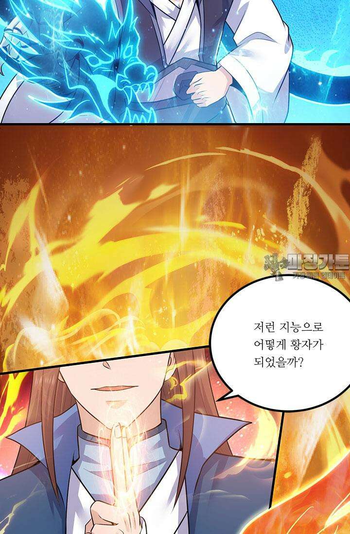 선조의 환생 169화 9