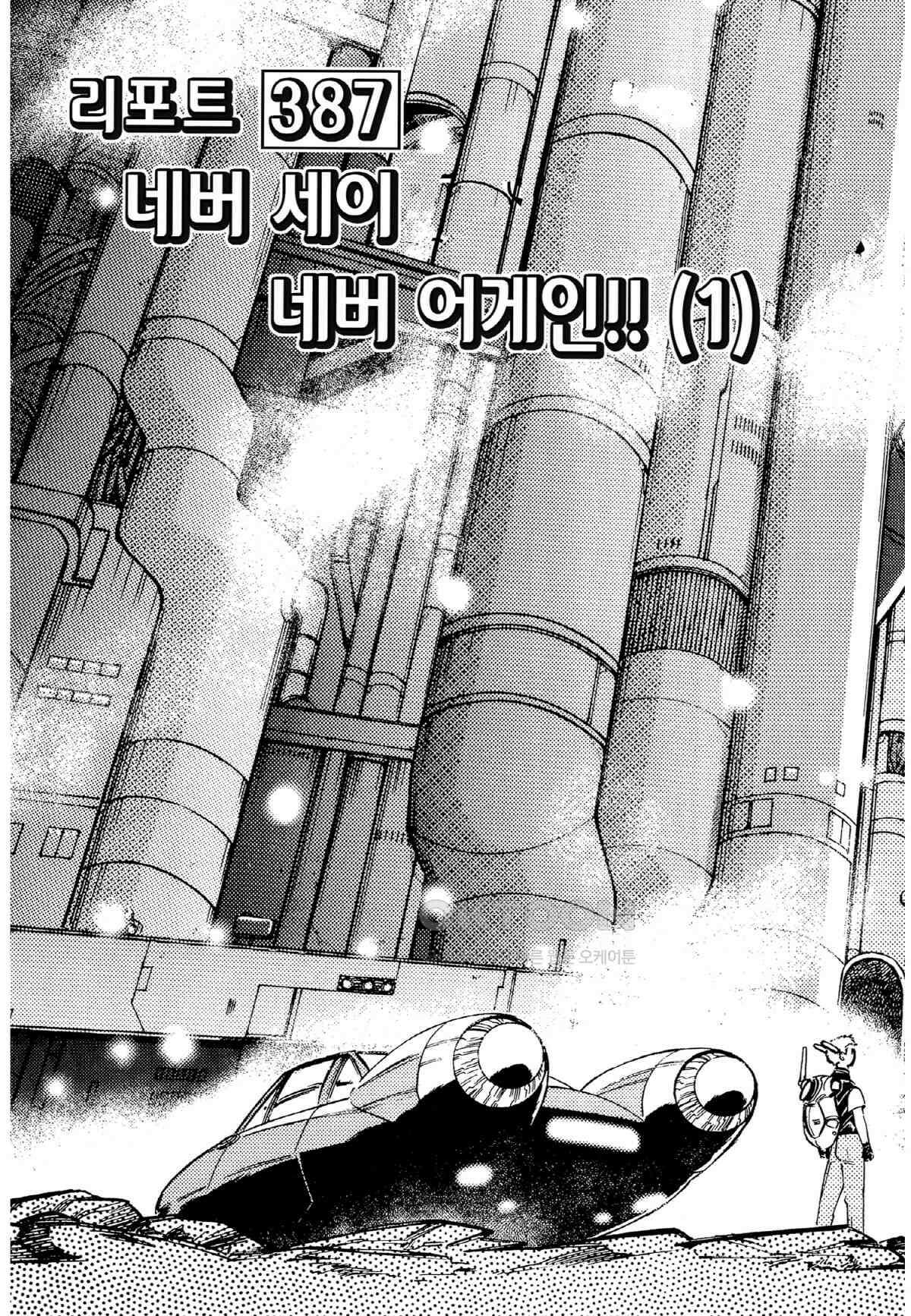 GS미카미 극락대작전!! 리포트387 네버 세이 네버 어게인!! (1) 4