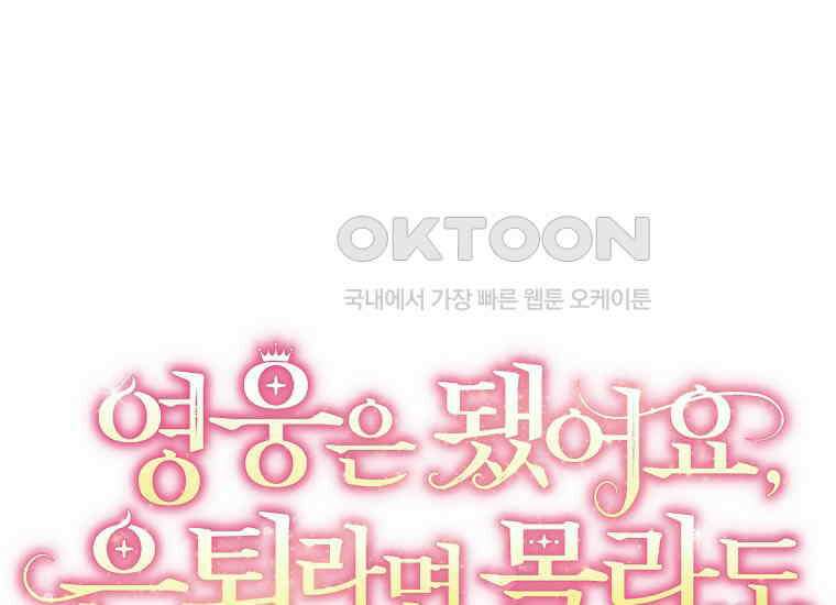 영웅은 됐어요, 은퇴라면 몰라도 37화 1