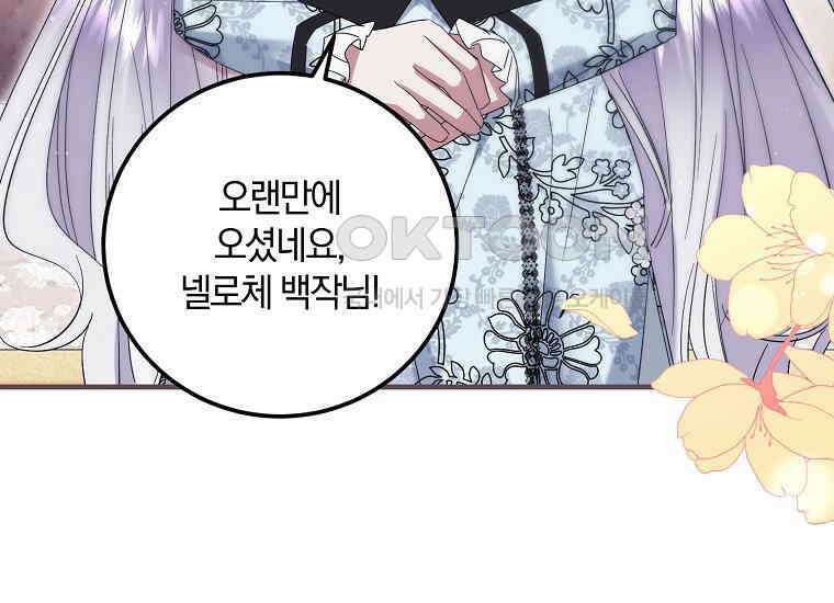영웅은 됐어요, 은퇴라면 몰라도 37화 6