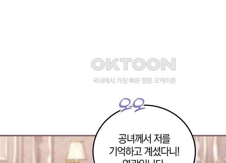 영웅은 됐어요, 은퇴라면 몰라도 37화 7