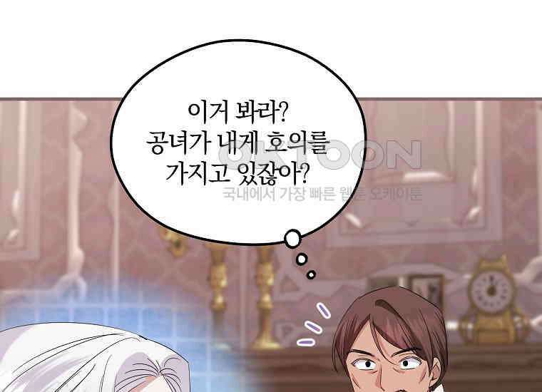 영웅은 됐어요, 은퇴라면 몰라도 37화 13