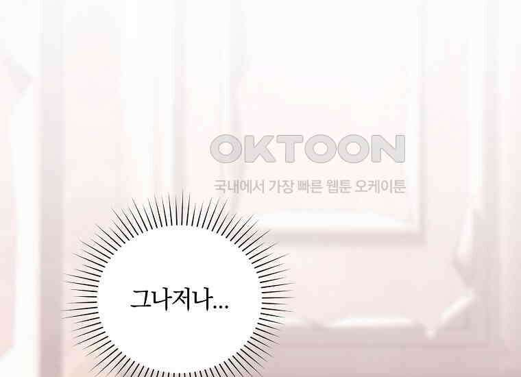 영웅은 됐어요, 은퇴라면 몰라도 37화 18