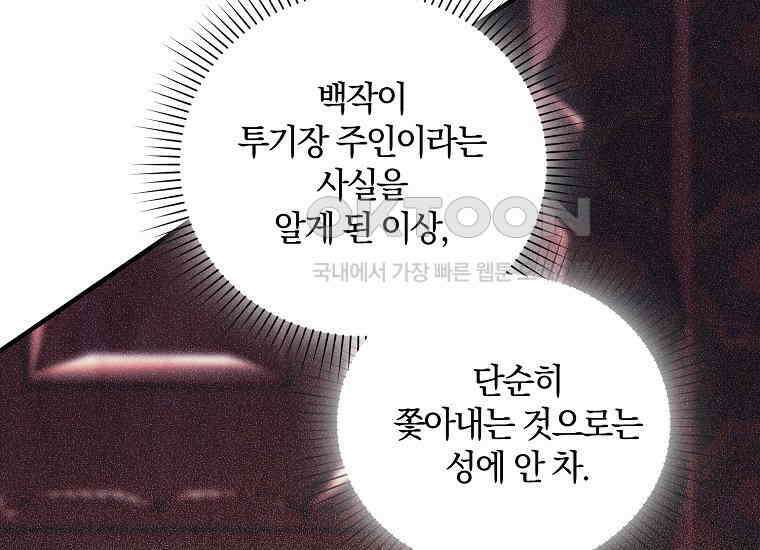 영웅은 됐어요, 은퇴라면 몰라도 37화 22