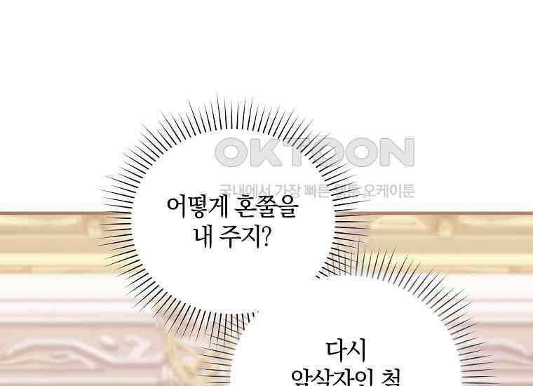 영웅은 됐어요, 은퇴라면 몰라도 37화 26
