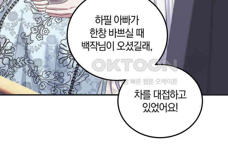영웅은 됐어요, 은퇴라면 몰라도 37화 43