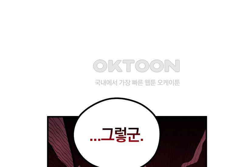 영웅은 됐어요, 은퇴라면 몰라도 37화 44