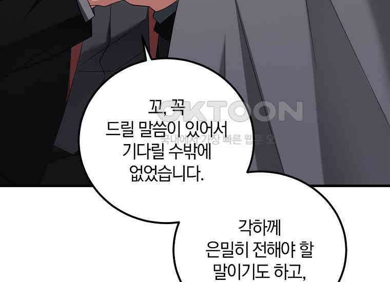 영웅은 됐어요, 은퇴라면 몰라도 37화 49