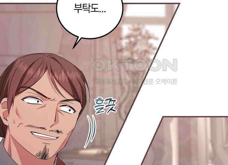 영웅은 됐어요, 은퇴라면 몰라도 37화 51