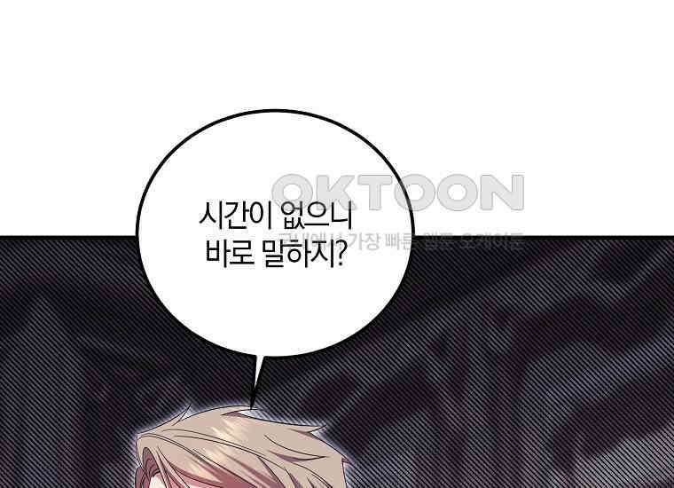 영웅은 됐어요, 은퇴라면 몰라도 37화 54