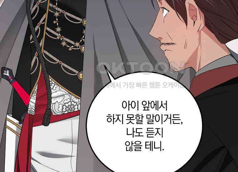 영웅은 됐어요, 은퇴라면 몰라도 37화 56
