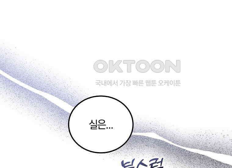 영웅은 됐어요, 은퇴라면 몰라도 37화 60