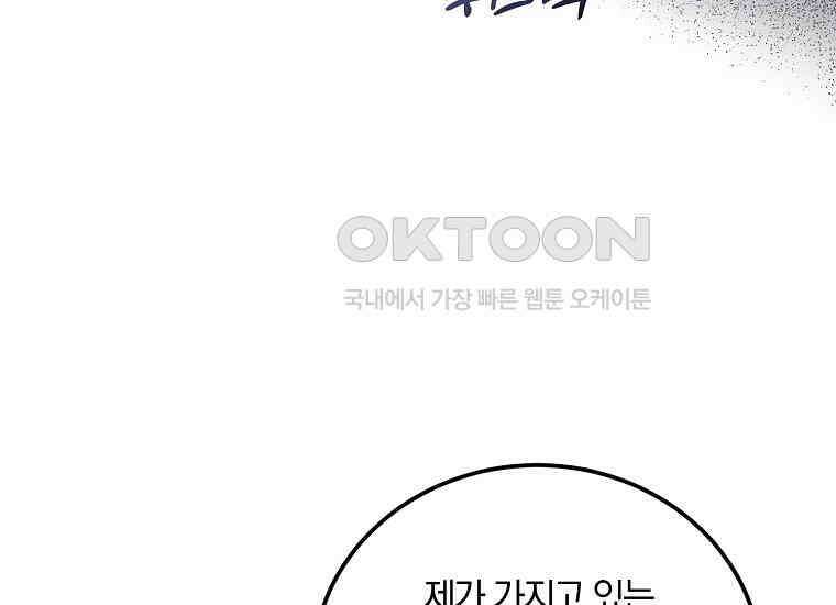 영웅은 됐어요, 은퇴라면 몰라도 37화 61