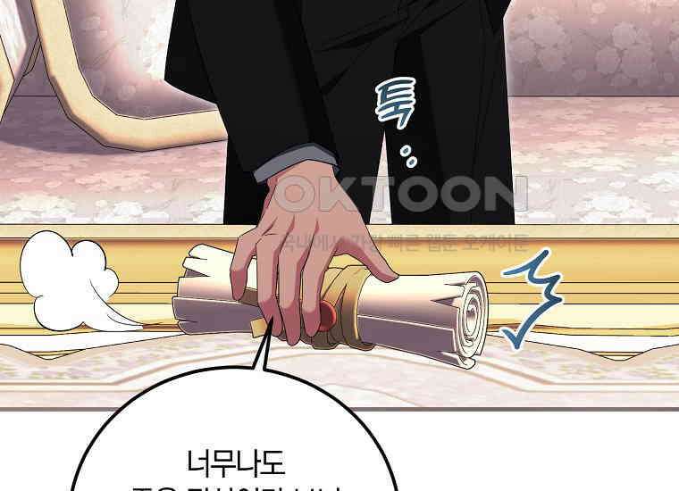 영웅은 됐어요, 은퇴라면 몰라도 37화 64