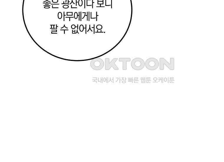 영웅은 됐어요, 은퇴라면 몰라도 37화 65