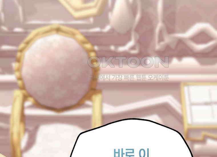 영웅은 됐어요, 은퇴라면 몰라도 37화 73