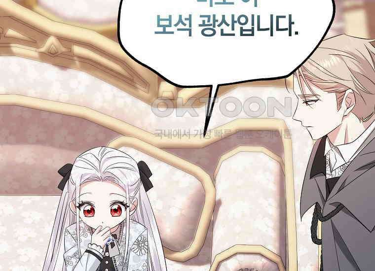 영웅은 됐어요, 은퇴라면 몰라도 37화 74