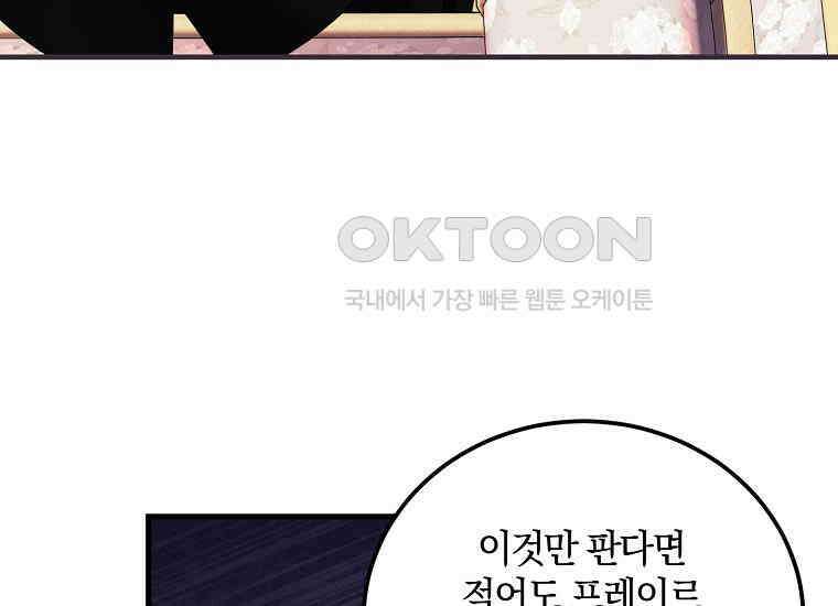 영웅은 됐어요, 은퇴라면 몰라도 37화 77