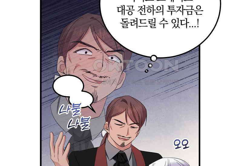 영웅은 됐어요, 은퇴라면 몰라도 37화 78