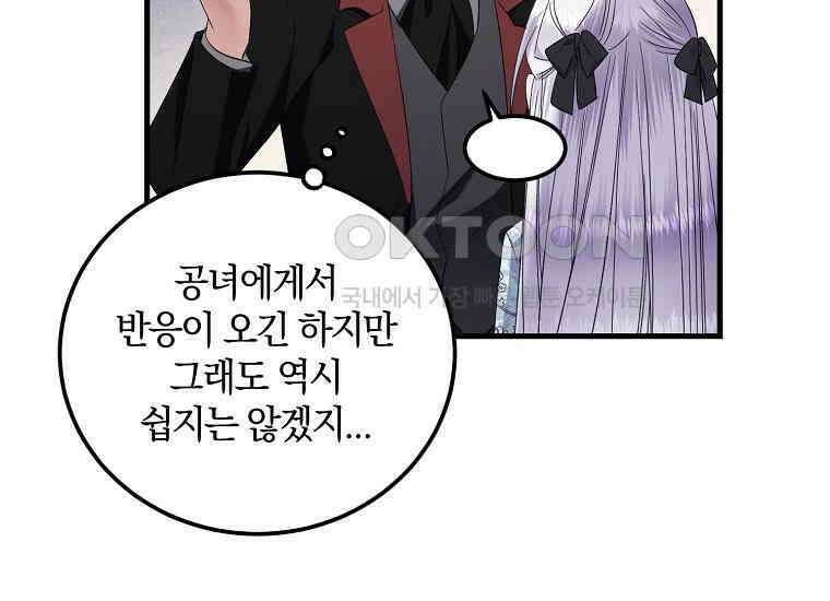 영웅은 됐어요, 은퇴라면 몰라도 37화 79