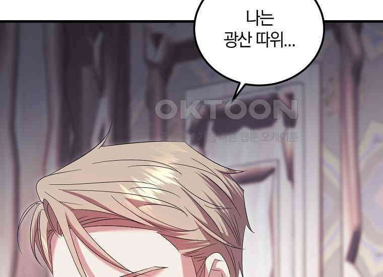 영웅은 됐어요, 은퇴라면 몰라도 37화 81